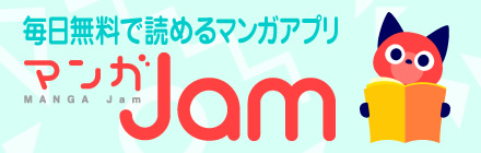 マンガJam