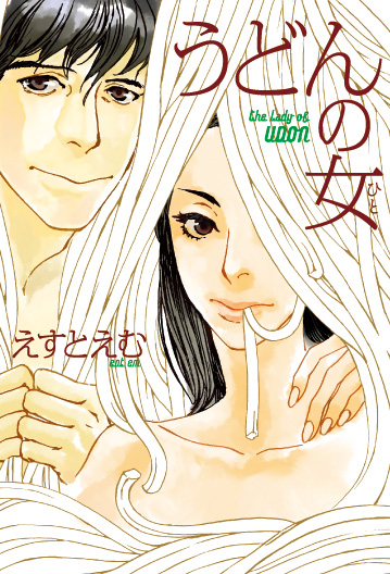 udon_cover.jpg